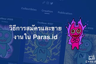 (NFT) วิธีสมัครและขายงานใน Paras.id