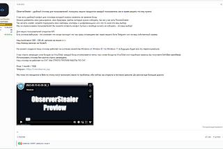 ObserverStealer: Unmasking the New Contender in Cyber Crime