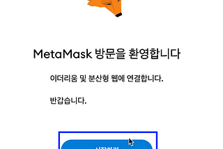 메타마스크 지갑 생성 안내