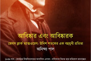 বিজ্ঞান ও বিজ্ঞানী ই-পত্রিকা জানুয়ারি ২০২৪ সংখ্যা