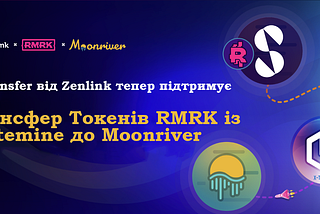 Функція X-Transfer від Zenlink тепер підтримує трансфер токенів RMRK із Statemine до Moonriver