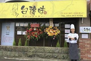 日本生活・靜岡縣 靜岡市・第十三年