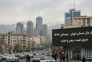 The Great Divide: Tehran’s Rental Market Prices in Winter 2025 (1404)