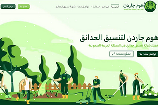 أفضل شركة تنسيق حدائق في المملكة العربية السعودية