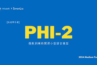 [快速帶你看] phi-2: 微軟訓練的開源小型語言模型
