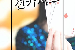 행운 이상: Evolution Gaming이 한국의 온라인 카지노 씬에서 어떻게 독보적인 위치를 차지했나 — Evolution Casino Korea