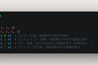 [Python以終為始]Day 4–有序列表的運算(List&Tuple), 字典的基本運算(Set&Dictionary)、判斷式(if-else/match case)