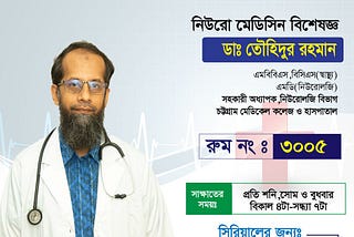 Dr. Tawhidur Rahman