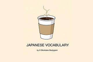 JLPT N1 | Vocabulary Related to Art คำศัพท์เกี่ยวกับศิลปะ