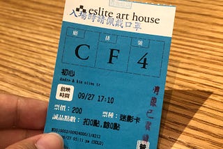 初心- [關於電影的這些那些]