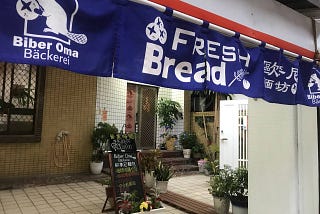 【台中素食】歐麥尼麵包坊—實在道地的美味烘焙店、社區型家庭麵包店