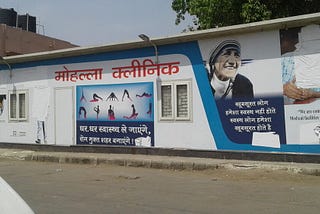 A Delhi Community Clinic or Mohalla Clinic; a similar concept to that of Dispensaries built by the Tata Group in the city of Jamshedpur.
