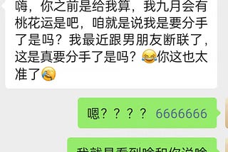 Chinese astrology：Feedback from the client