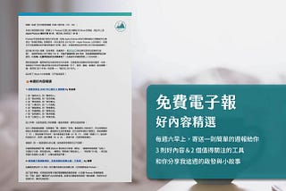 【生活黑客週報】每週雷蒙精選好內容與值得關注的應用工具