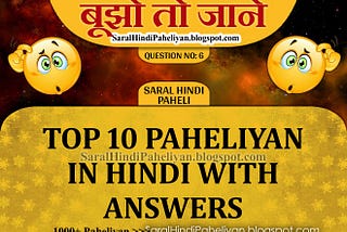 10 PAHELIYAN & PAHELI IN HINDI IN WITH ANSWER