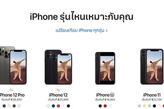 2021 ซื้อ iPhone ครั้งแรก! รุ่นไหน สีอะไร แบบไหน คุ้มค่าที่สุด📱✨