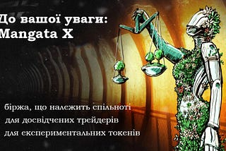 До вашої уваги — Mangata X! Приєднуйтесь до списку очікування