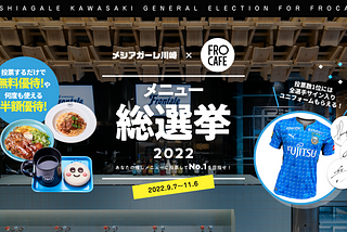 SynchroLife and Kawasaki Frontale Launch Meshiagale Kawasaki FRO CAFE Menu Popularity Poll!