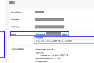 為網站增加廣告收益：如何在 ads.txt 中，正確登錄Dable