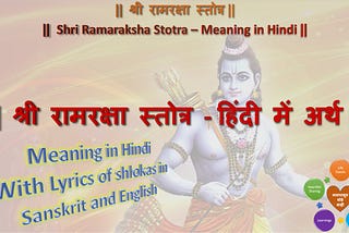 श्री रामरक्षा स्तोत्र का हिंदी में अर्थ—Shri Ramaraksha Stotra —  Uninterrupted Meaning…