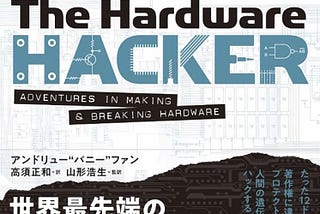 Reading The Hardware Hacker in the Age of AI