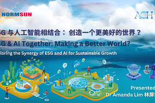 AI 与 ESG：共创美好世界的变革力量