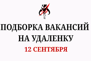 23 вакансии на удаленку