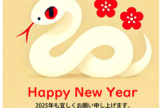 新年のご挨拶2025