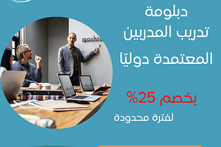 #تدريب #المدربين #دبي #العين #الامارات #لايك #dubai #تصميمي #mydubai #تعليق #السعودية #training #uae #دورات #الكويت #سعادة #الإمارات #ksa #صحة #repost #تطوير #dxb #البحرين #تعليم #dubailife #رياضة #hospitalitymanagement #happy #برامج #digitalmarketing