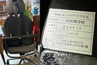 Hugm 雙背椅底盤配件損壞，需帶回工廠維修｜台灣好椅