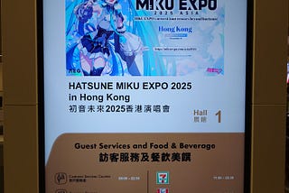「MIKU EXPO 2025 ASIA — Hong Kong」場內小採訪 (河馬仔專欄)
