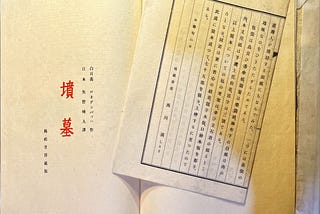 【文】台灣書籍史的展覽：20XX的台北書展提案？