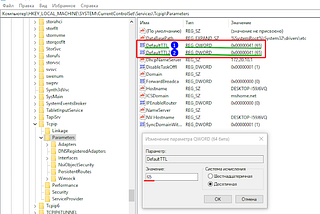 Изменение TTL в Windows 10