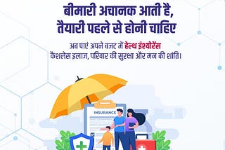 बीमारी अचानक आती है, तैयारी पहले से होनी चाहिए।