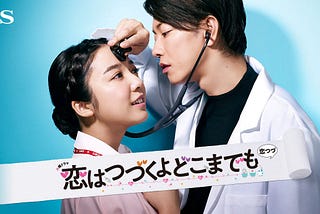 § Review § Love Will Last Forever 戀愛可以持續到天長地久 | Japanese Drama