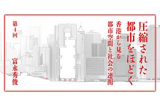 境界線を越えて：「トランスローカル」の視点と、私が香港の移民労働者から学んだこと