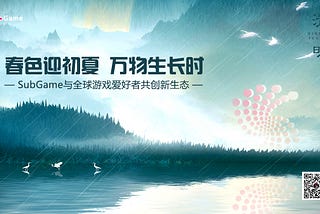 SubGame 春色迎初夏，万物生长