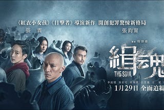 看! 缉魂「THE SOUL」高清电影（BD1080P）Chinese（科幻 / 悬疑2021）-免费在线完整版