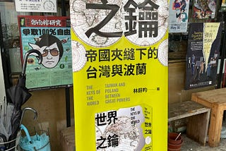 港口鑰—從台波共同歷史推動國民外交