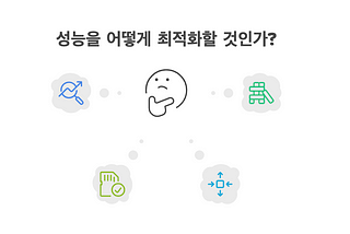 리액트 성능 최적화 가이드