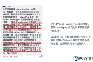 放貸機器人實測： FULY.AI 與Lending pro 哪個績效比較好？