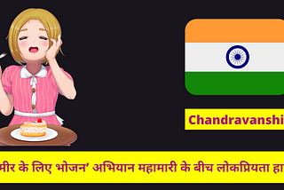 ‘कश्मीर के लिए भोजन’ अभियान महामारी के बीच लोकप्रियता हासिल By Chandravanshi