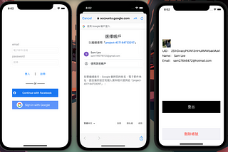 Firebase 實現帳號管理功能｜Part.2 Facebook、Google