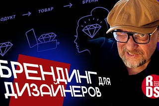 Брендинговые стратегии которые лучше всего подходят дизайнерам