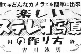 【蔵書整理・希少・良品】『私のライカ』　吉川速男　玄光社　D型 Amazon.co.jp: 希少☆【写真・戦前本】私のライカ Leica 吉川速男
