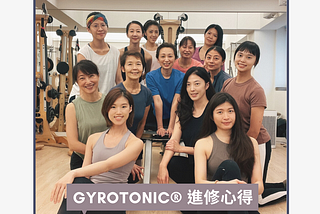 禪柔進修｜GYROTONIC® Supervised Apprentice 課程筆記心得