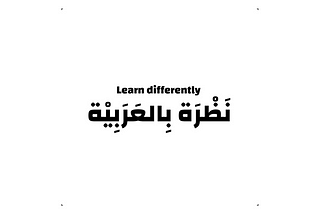 Hello World — مرحبا بالجميع