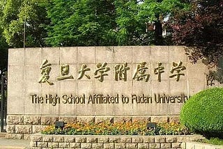 High School in Shanghai, 2012