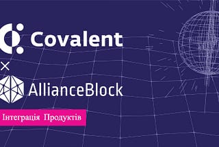 Covalent оголошує про співпрацю з AllianceBlock надають дані цифрових активів на децентралізовані…