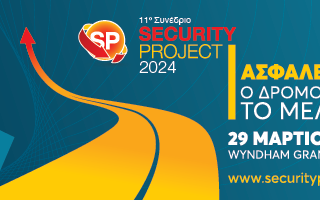 11o Συνέδριο Security Project 2024
Παρασκευή 29 Μαρτίου — Wyndham Grand Athens Hotel
ΑΣΦΑΛΕΙΑ 4.0